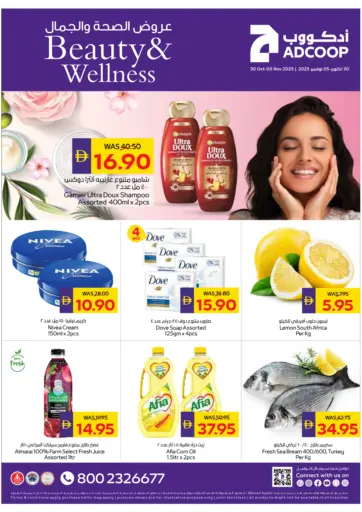 Beauty And Wellness من أدكووب